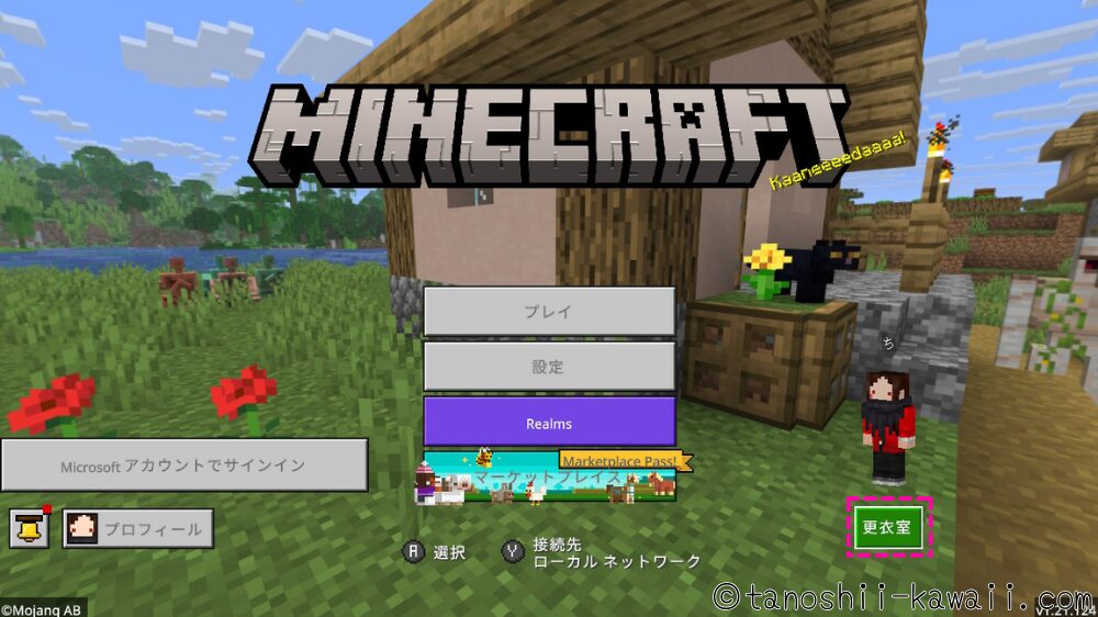 アバター 更衣室へ