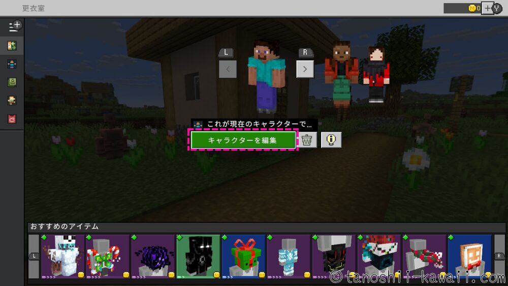 アバター キャラクターを編集