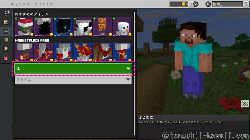 アバター 体選び