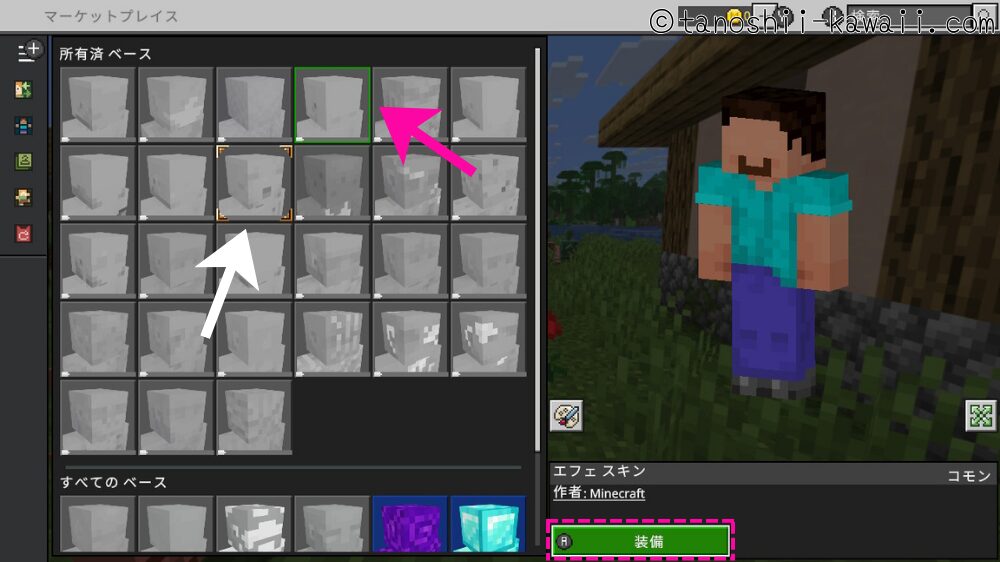 アバター ベース選び