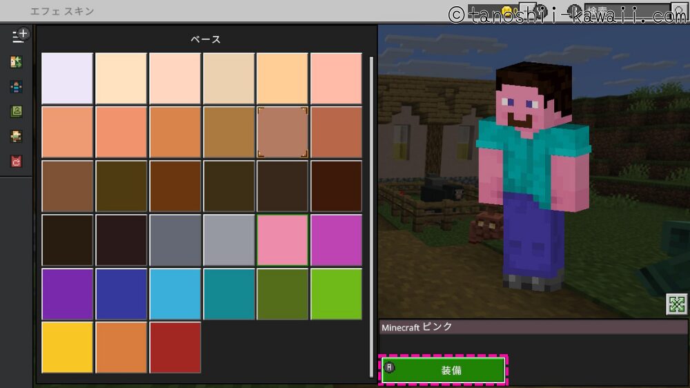 アバター 肌色選び