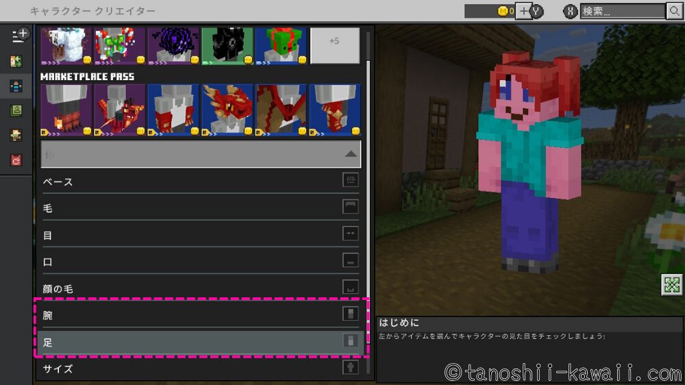 アバター 腕 足 選び