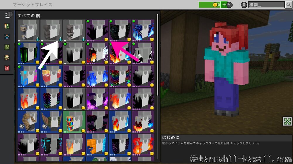 アバター 腕選び