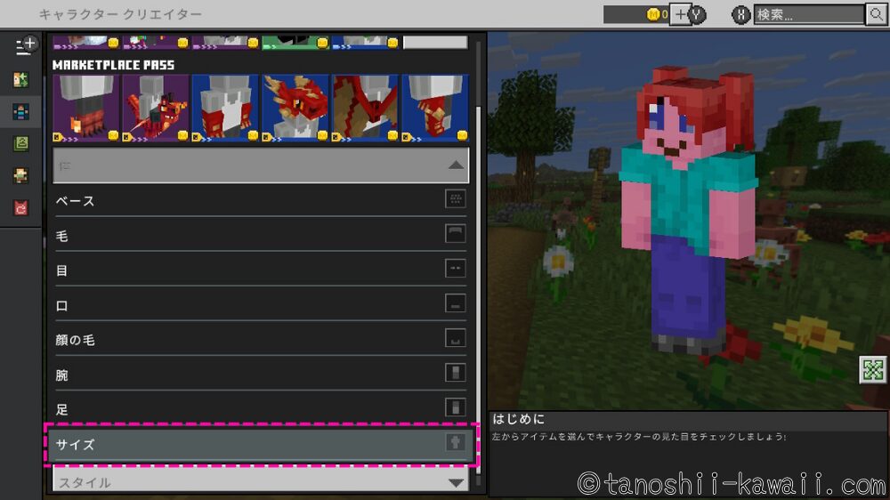 アバター サイズ選び