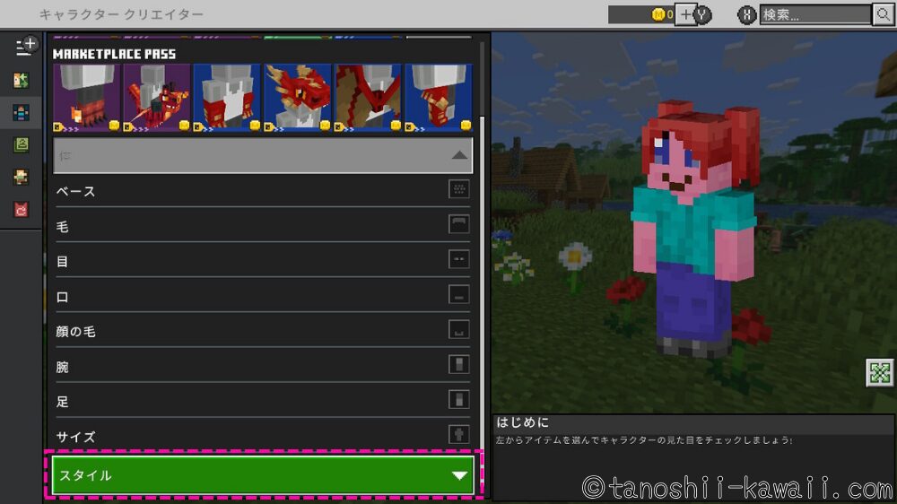 アバター スタイル選び