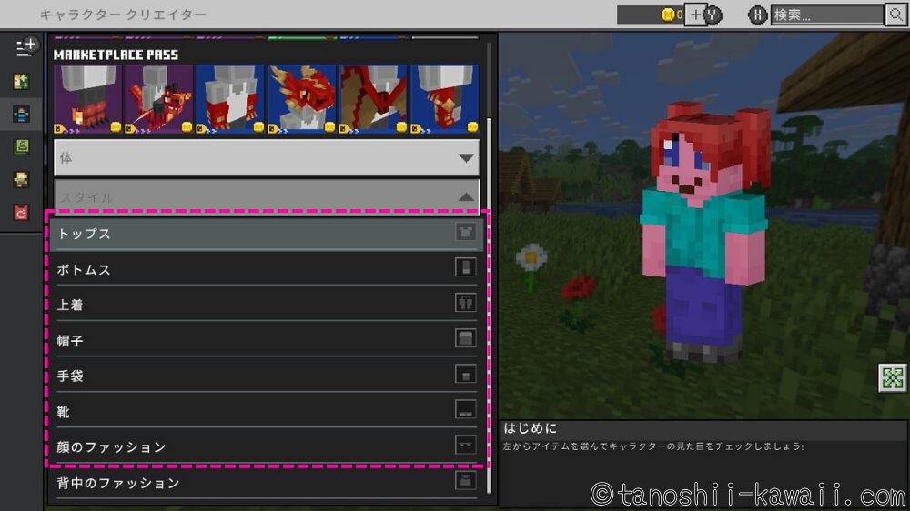 アバター 服選び
