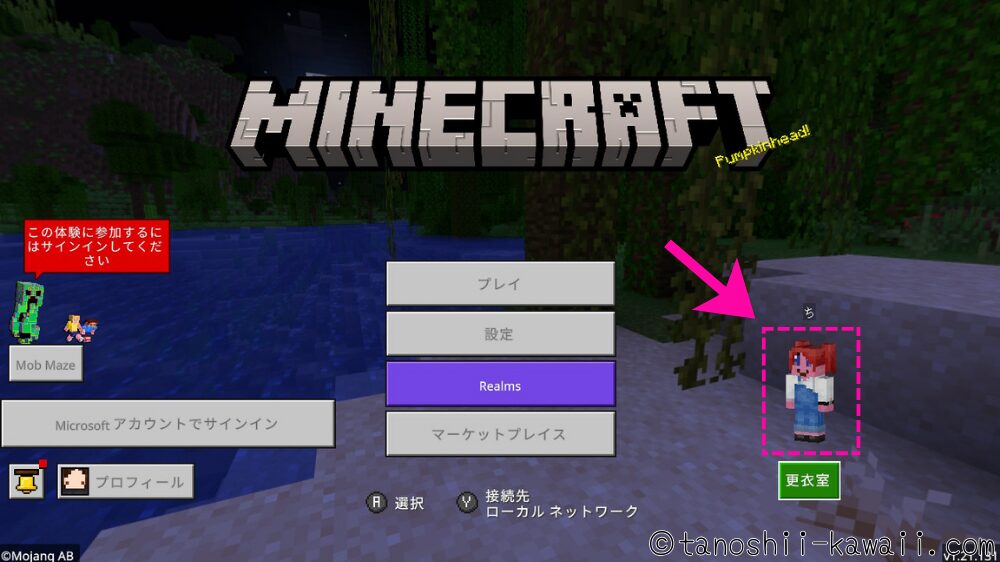 アバター 設定完了