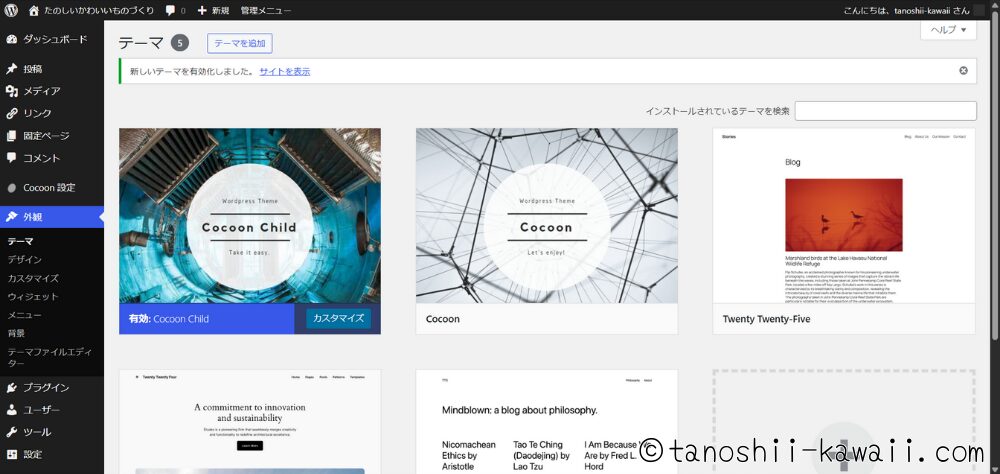 CocoonはChildで！
