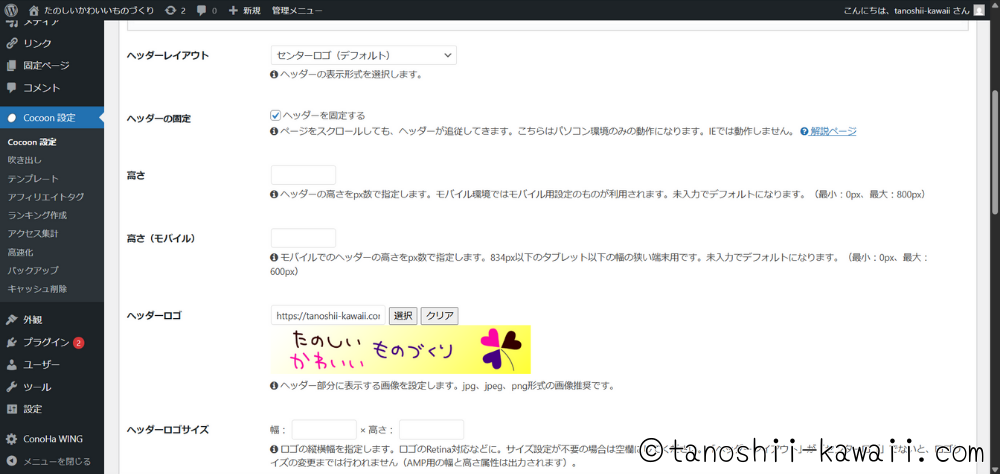 ヘッダー画像設定