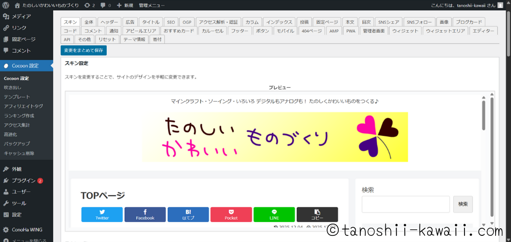 ヘッダー画像設定