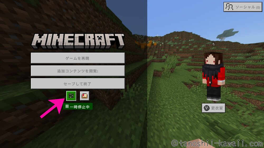 設定画面を開く