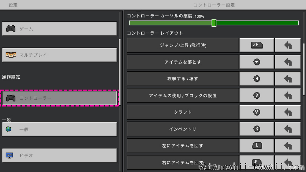 コントローラーを確認