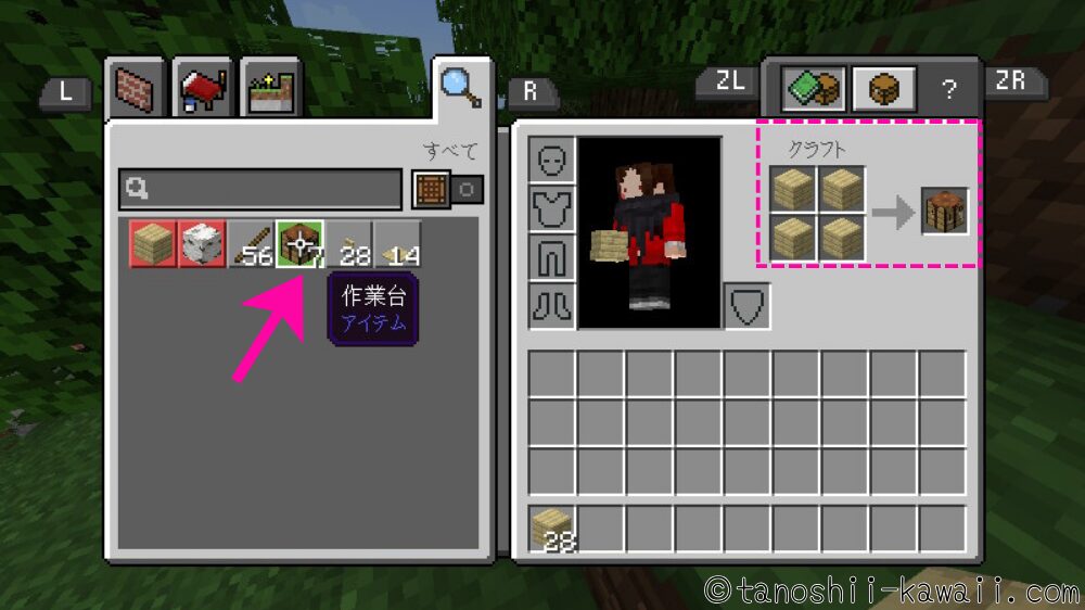 作業台をクラフト