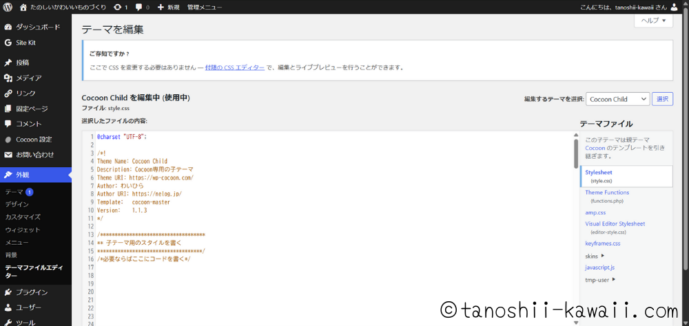 テーマファイルエディター