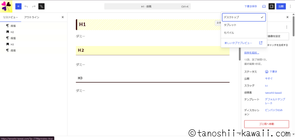 プレビューを確認