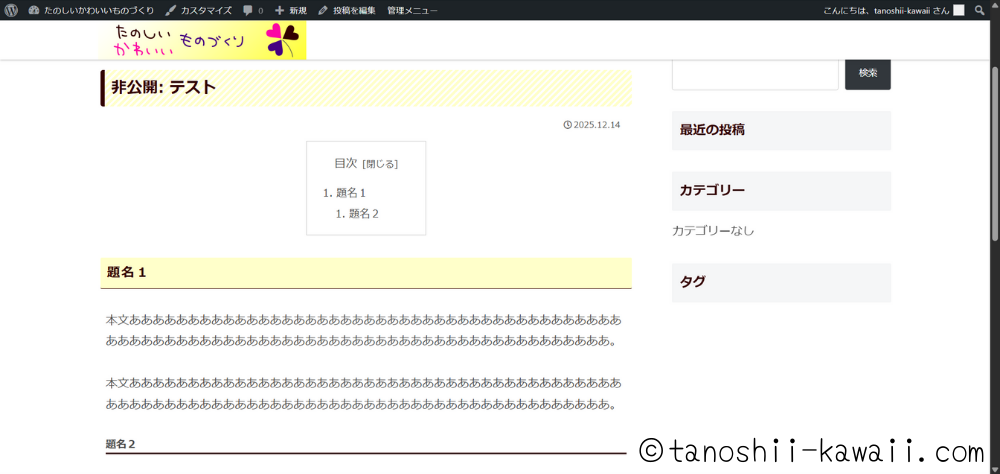 ダミー投稿で確認