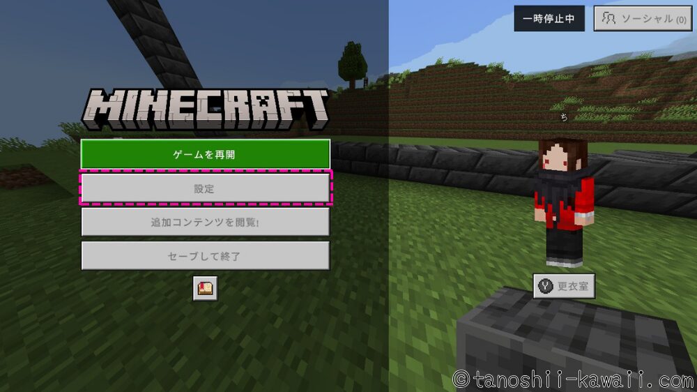 設定画面を開く