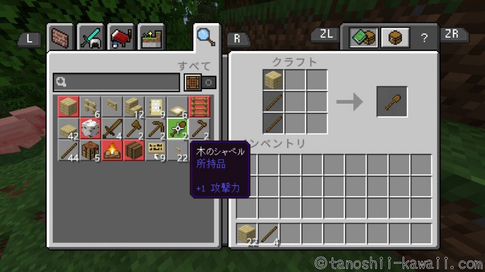 木のシャベルをクラフト