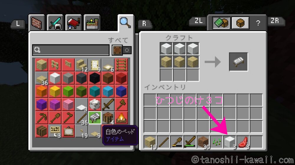 ベッドをクラフト