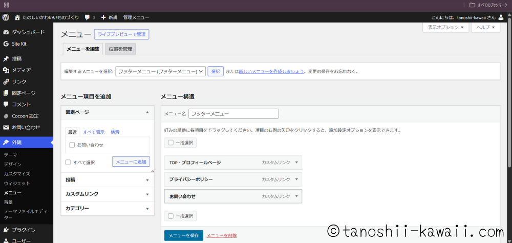 メニューにお問い合わせ追加