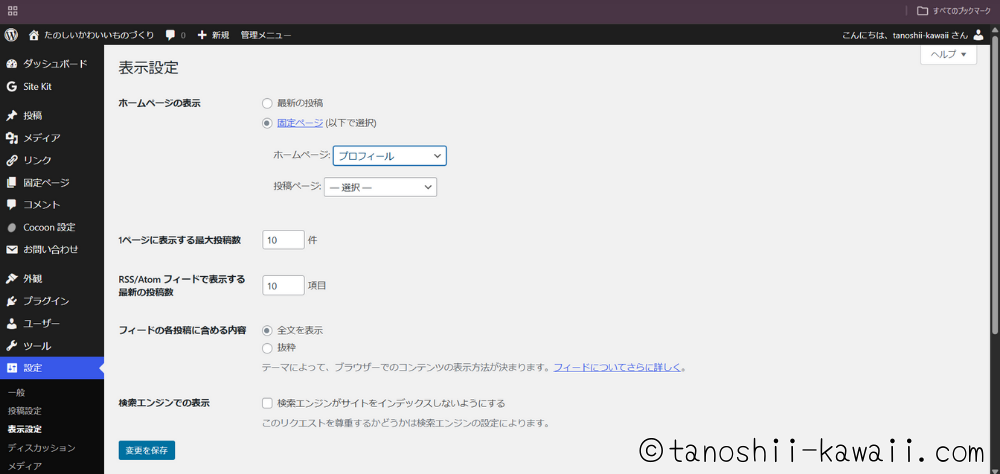 TOPページの設定