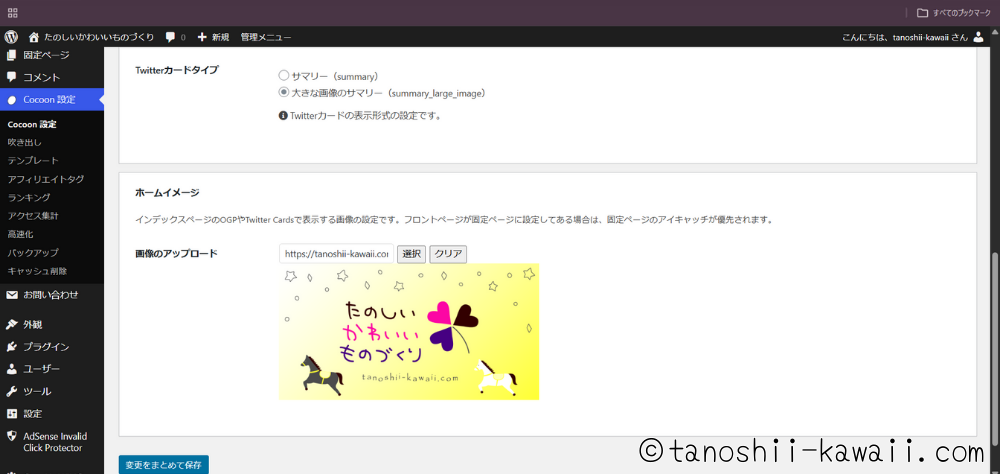 Twitterカード設定