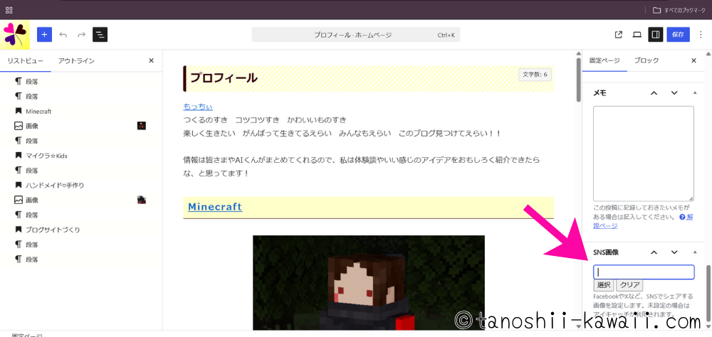 Twitterカード設定