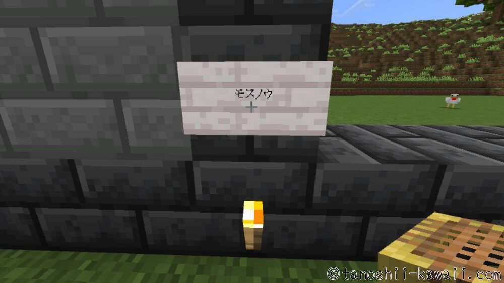 ペールオークの看板にポケモンの名前を書く