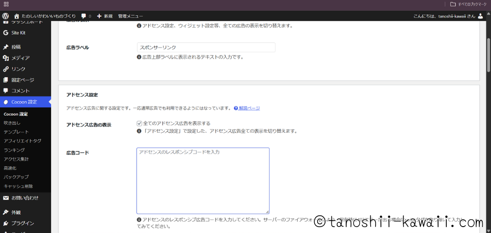 広告コードを記載