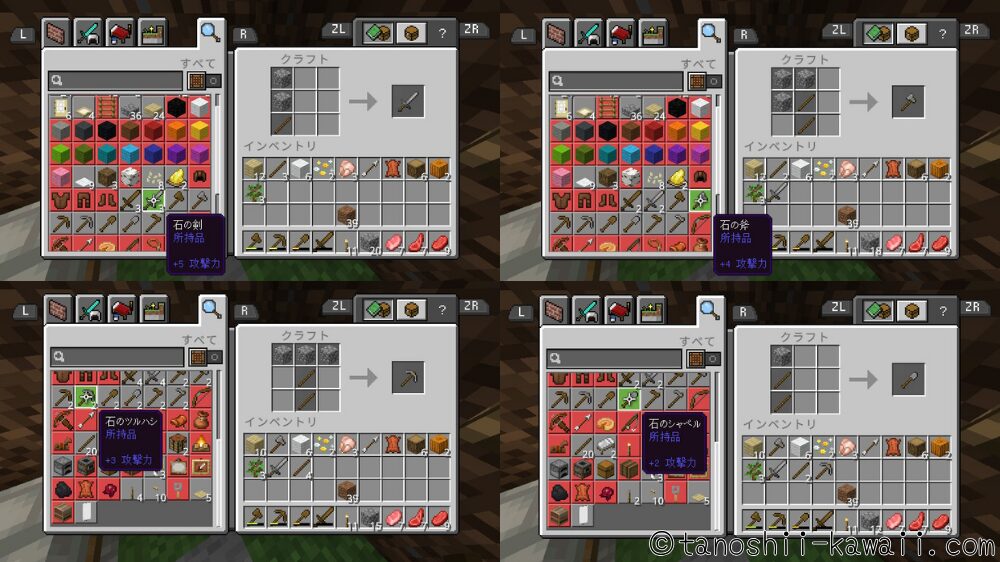 石の道具を揃える