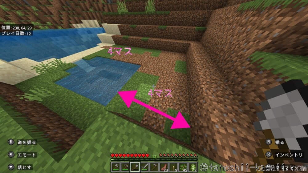 水回り4マスを整地