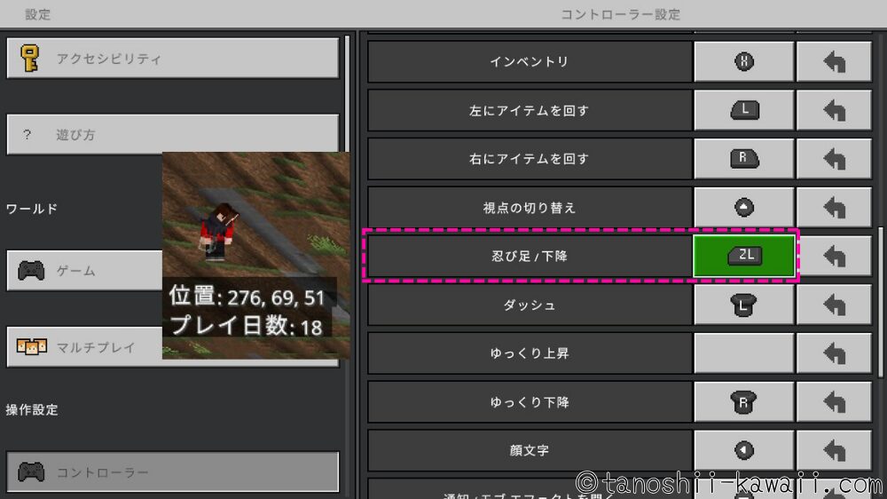忍び足/降下のボタンを確認