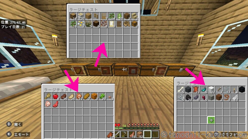 チェストを整理する