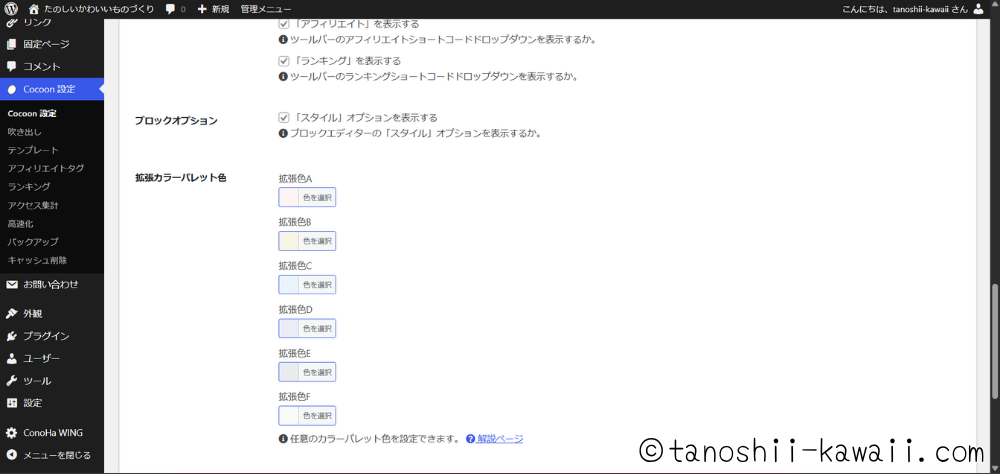 おすすめ便利機能　拡張カラーパレット色