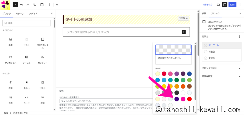 拡張カラーパレット色の反映
