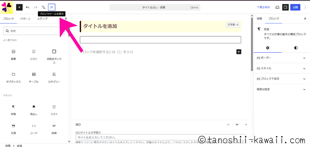 おすすめ便利機能　ブロックツールを表示