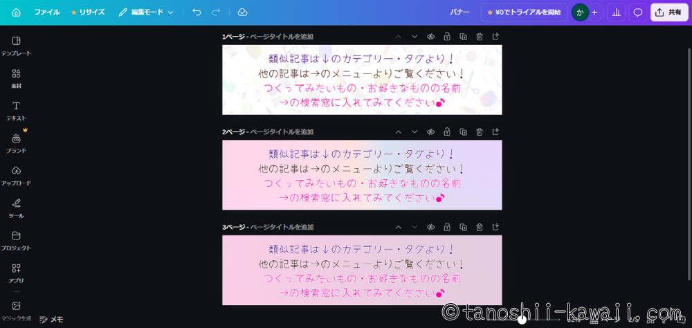 回遊率UPバナー作成