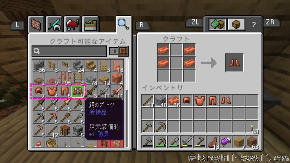 銅の防具一式をつくる