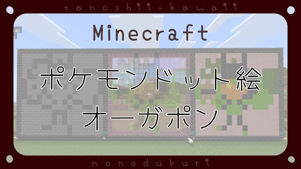 マイクラ　ポケモンドット絵　オーガポン(みどりのめん)　16×16